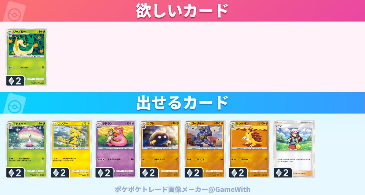 交換できる方、希望カードとフレンドカードをご記載ください！
ぜひよろしくお願いします！

 #ポケポケ
 #ポケポケトレード
 #ポケポケトレード募集