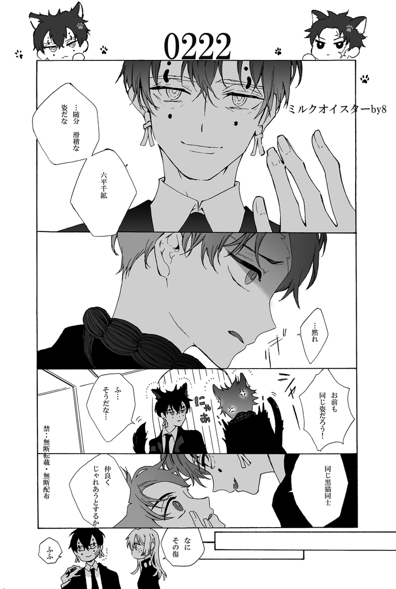 8kujibee2's tweet photo. 猫の日0222　幽チヒ
春コミ新刊の中にもこちらの話入ります。
かわいい猫にひっかかれた傷は、しばらく治しませんでした。 https://t.co/TJQFAHc3Lu