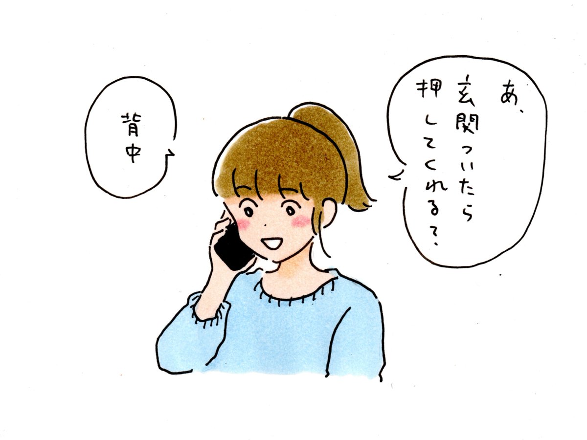 着いたらピンポン鳴らしてみたいなノリで自身の決断を促すよう要求する女 
