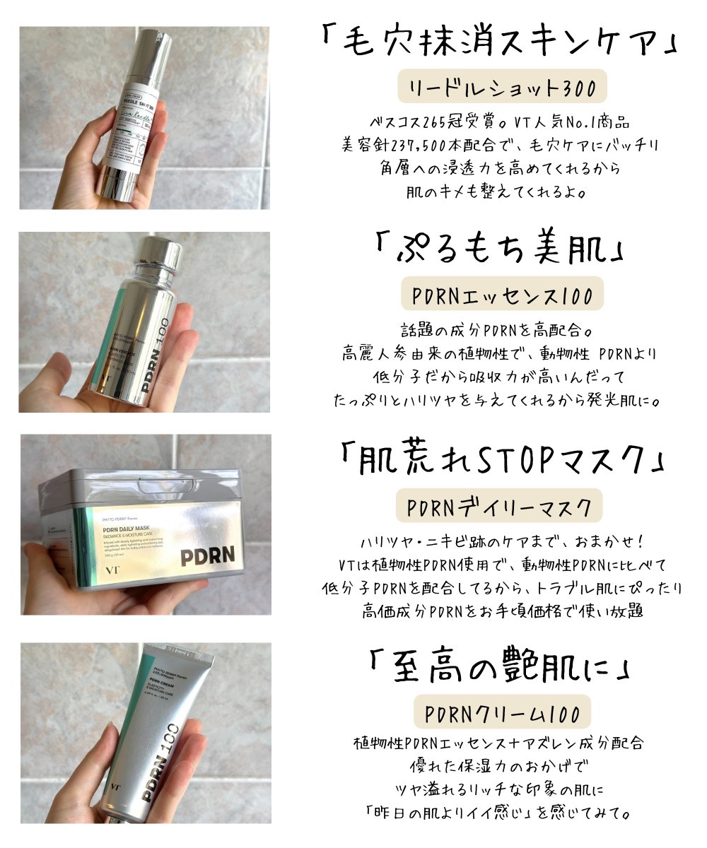 maromaro_beauty's tweet photo. 乾燥肌でハリツヤ欲しい人、VTのPDRNシリーズをライン使いしたら肌バチクソ綺麗になるからマジでオススメ。朝スキンケアしたらお肌パアアアアン！って弾力アップ＆ツヤツヤになってて鏡みて「えっ！ヤバっ！！」って思わず声でた。肌にハリが出るからか、ほうれい線やシワもいつもより目立たない気がする。 #PR #メガ割