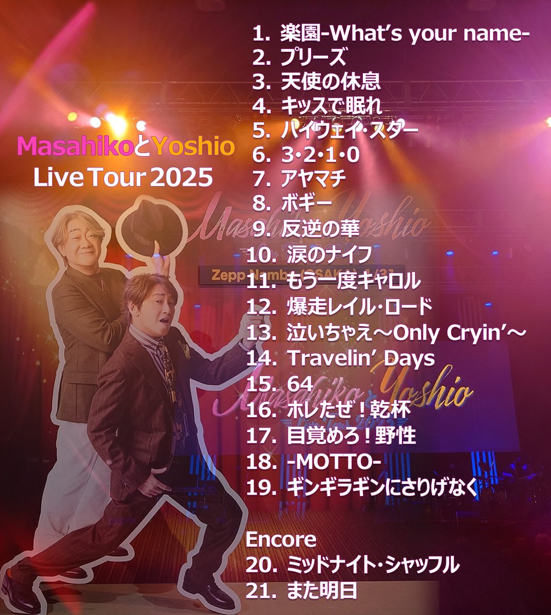 近藤真彦/野村義男 MasahikoとYoshio Live Tour 2025 セットリスト