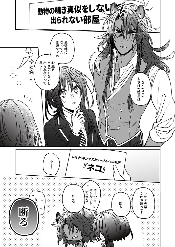 〇〇しないと出られない部屋／レオ監♀ (1/3) | ひむ🍁9/21ア47a