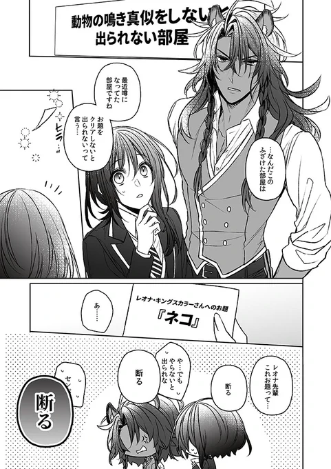 〇〇しないと出られない部屋/レオ監♀
(1/3)
#twstプラス 