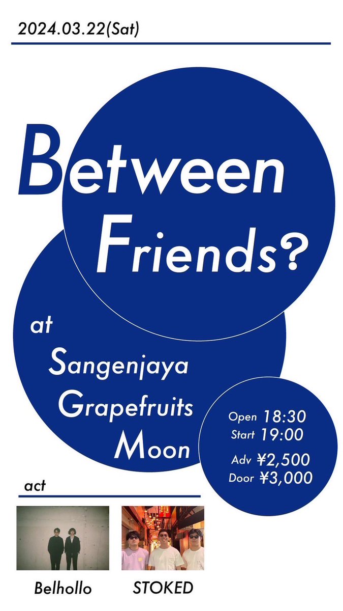 stoked_jp's tweet image. 【NEW LIVE🎸🥁】

2025/3/22(Sat.) @三軒茶屋Grapefruit Moon (@GrapefruitInfo)

「Between Friends？」

OPEN 18:30 / START 19:00
ADV ¥2,500 / DAY ¥3,000
+1 Drink Order(¥600)

STOKED
belhollo (@belhollo)

チケットご予約はDMにて受け付けております！！！

#STOKED #BAND #belhollo