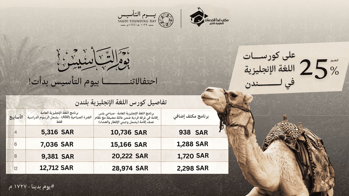 AbdaStudyAbroad's tweet photo. بمناسبة يوم التأسيس، عروض خاصة على دورات اللغة في المعاهد! 🗣️🎉 لا تفوت الفرصة وتواصل معنا الآن للاستفادة من العروض المميزة! #يوم_التأسيس #عروض_اللغة #السعودية #تعلم_اللغات https://t.co/hTiUt7OB51