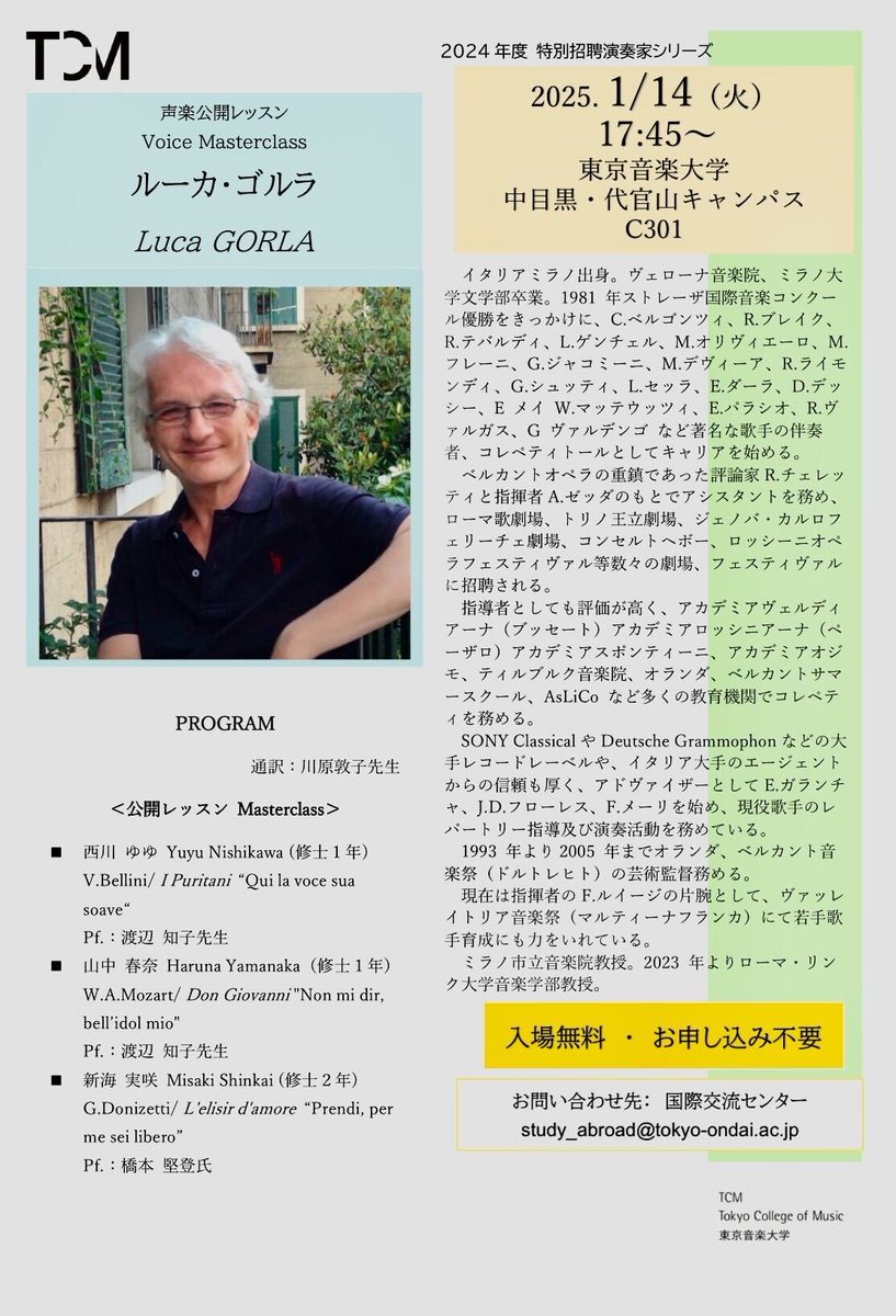 ご報告💡

【声楽公開レッスン】
ルーカ・ゴルラ先生🇮🇹

1/14(火)
オペラアリアの伝統的な様式から曲の解釈、表現方法などを中心にご指導くださいました。
受講生の歌唱も美しく伸びやかに立体感が出て、役の特徴も音楽と共に大きく変化しました！
通訳の川原敦子先生にも大変お世話になりました。
