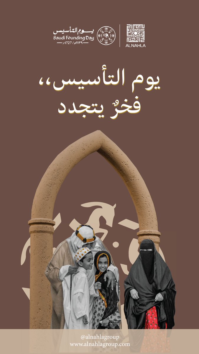 مجموعة النهلة tweet media