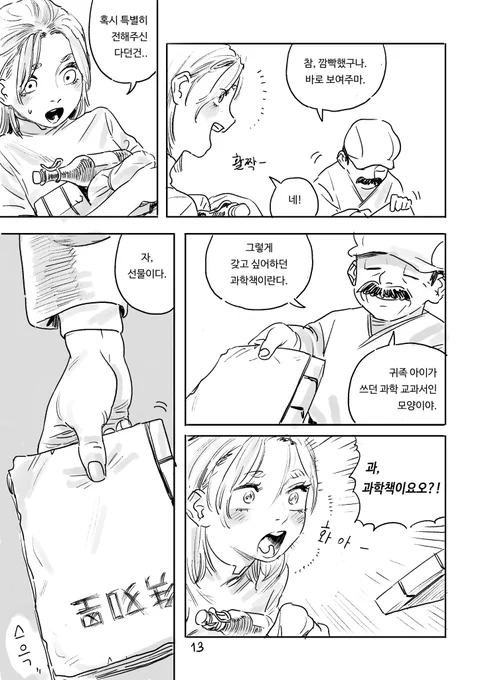 흐르는 별 1화 (16/38) 