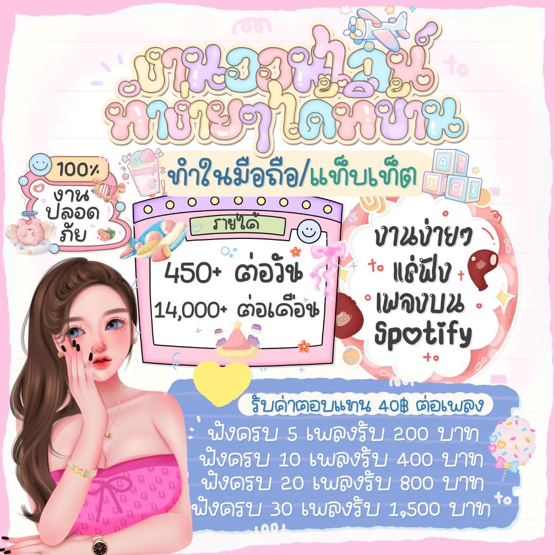 ✿❀มาหาค่าขนมกันเต๊อะ❀✿
👫นักเรียน | นักศึกษา | ว่างงาน
🌺มีเงินเข้าบัญชีทุกวัน
🌺จบรับเงินทันที

📩สจ.คลิ๊กลิ้งค์หน้าไบโอ🌺
#งานออนไลน์ได้เงินจริง #งานออนไลน์ #ตลาดนัดdmd #dek68 #ตลาดนัดบังทัน #ตลาดนัด789 #การ์ดนัมจุน #การ์ดnct #การ์ดบังทัน #การ์ดbus #JHOPE