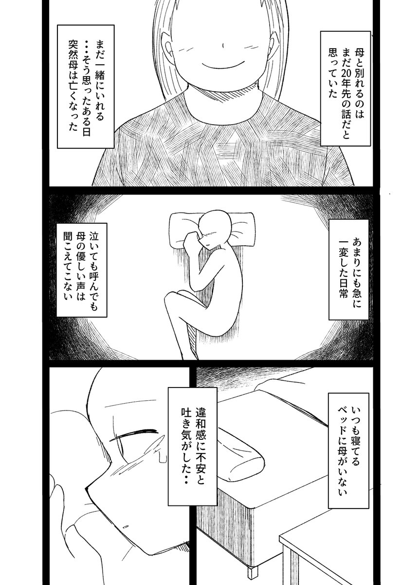 母からのメッセージ 1/2
 
母の死後2日後に起きたことを頑張って漫画にしてみました。信じられないかもしれませんが、この出来事で少し前へ進める気力が戻りました。

#漫画が読めるハッシュタグ 