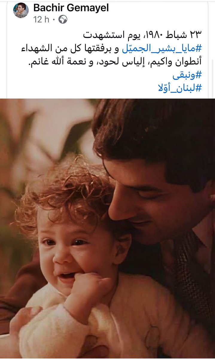 HiamFree's tweet photo. Le 23 février 1980 assassinat de Maya Bachir Gemayel, deux ans 😔🇱🇧😔
#بشير_حي_فينا
#لبناننا_آتٍ
#ما_بصح_الا_الصحيح
#الكيانية_البنانية
#لبنان_اولاً 🇱🇧❤️ https://t.co/hOGRPMmqVy