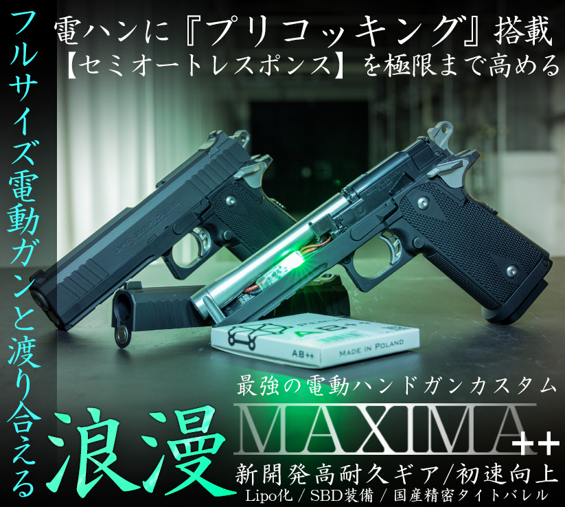 人気機種「Hi-CAPA E」も近日入荷予定‼ 電動ライフル並みの初速と飛