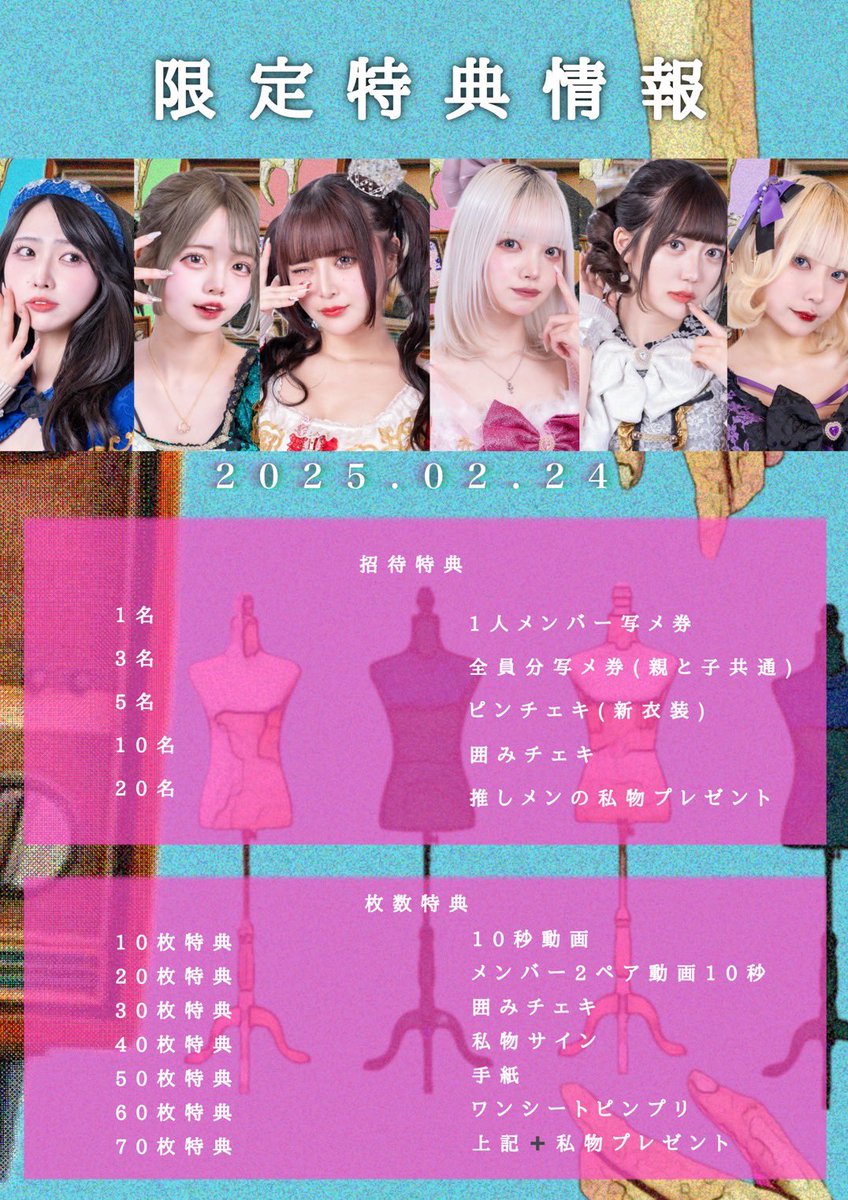 チェキ券枚数特典・招待特典について／ 2025.02.24『-epilogue