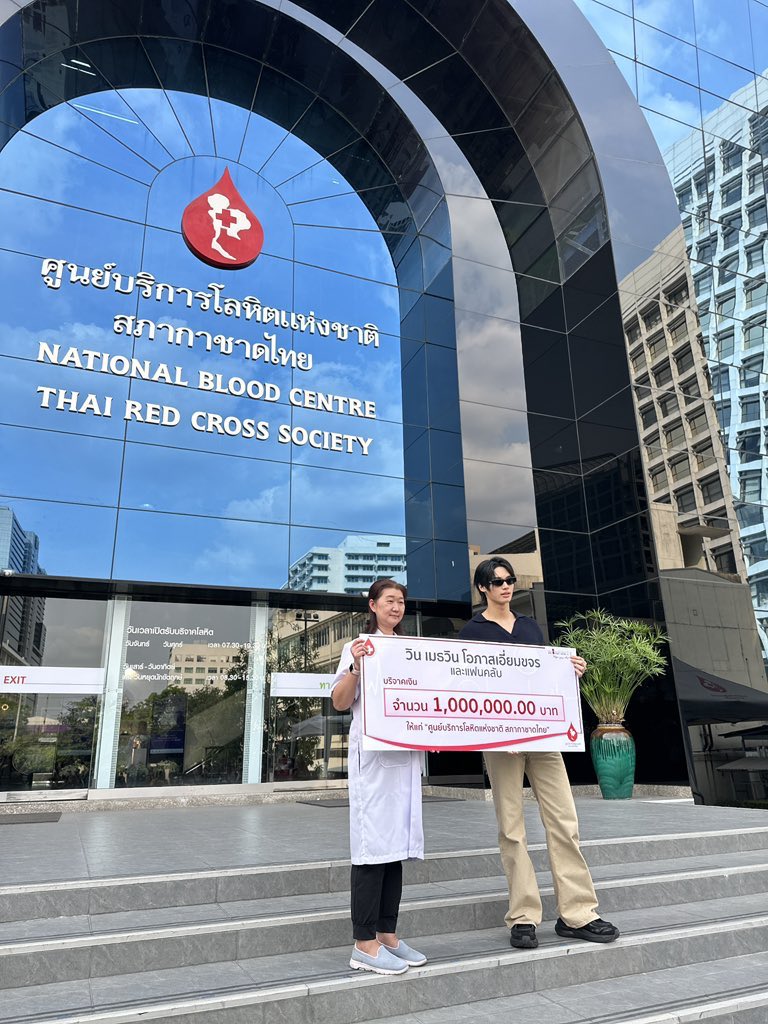 น้องวินบริจาคเงินให้สภากาชาดไทย 1,000,000 บาท หล่อ น่ารัก แสนดี ใจบุญ ครบจบที่วิน เมธวิน 🙏🏻🎂💚🐰

WIN THE 26TH CHAPTER

#ให้เลือดด้วยใจกับวินเมธวิน
#WishesWinWith26th 
#WINfinity2025
#winmetawin️ <a href="/winmetawin/">Winmetawin</a>