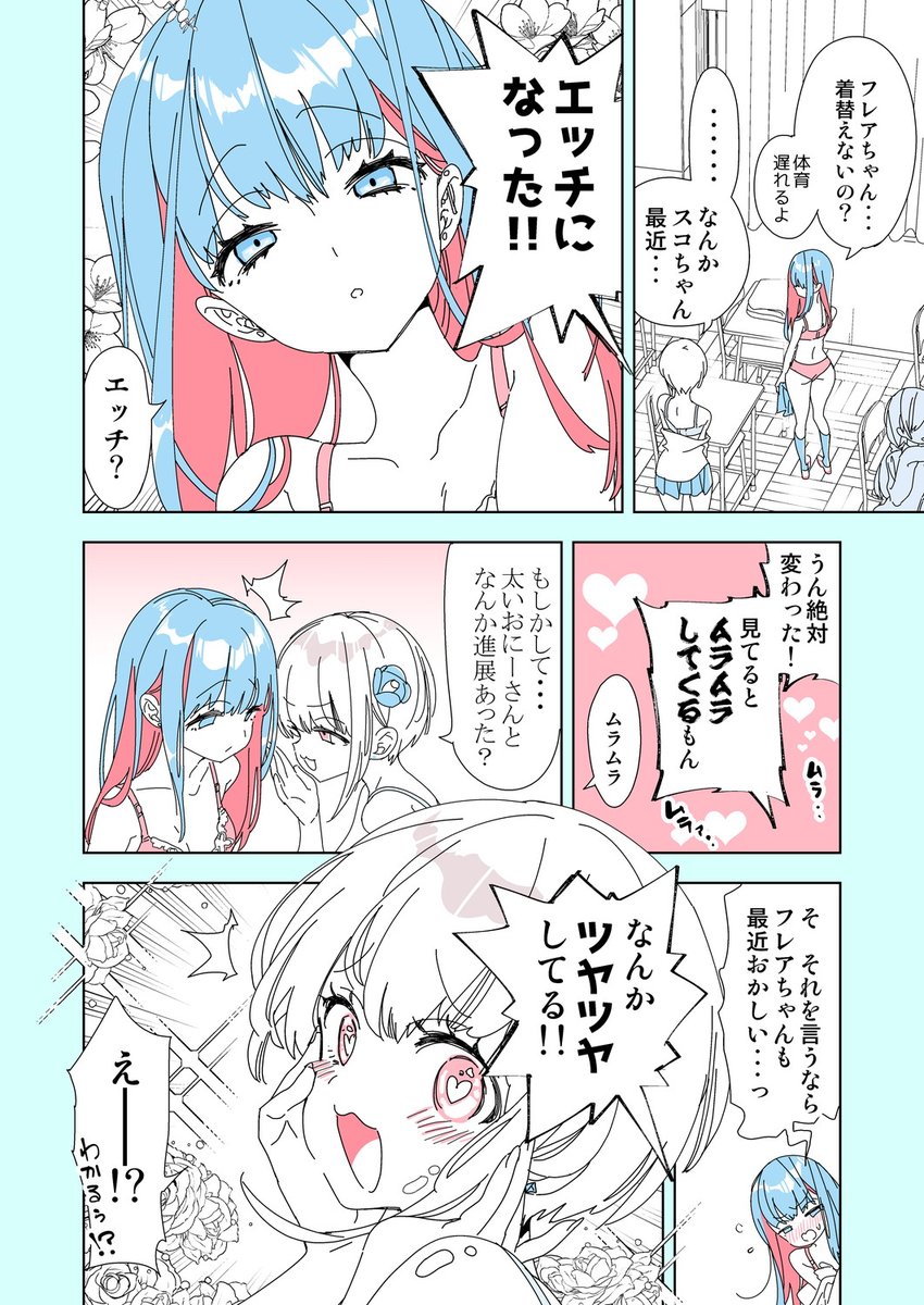 友達の着替えでムラムラしちゃうJKちゃん👁️👁️ 