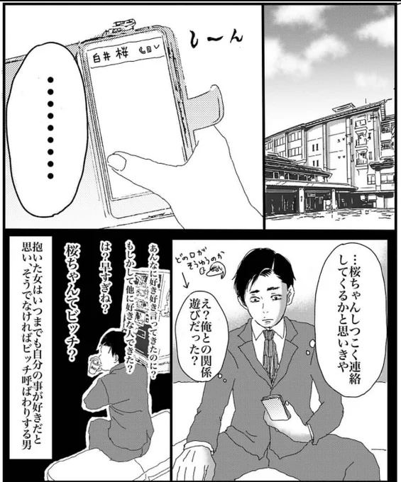 未練のある元彼に誕生日メッセージ送る?(1/8) 
