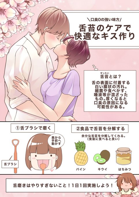 【不要な舌苔をケアする方法】①舌ブラシで舌を磨く②パイン/キウイ/はちみつを食べる舌の表面にある白い汚れ『舌苔(ぜったい)』は厚くなると口が臭う原因に…口臭の6割は舌苔によるとも言われているので、ケアをして損なし舌ブラシはドラッグストアで手に入るので、まずは試してみてほしい! 