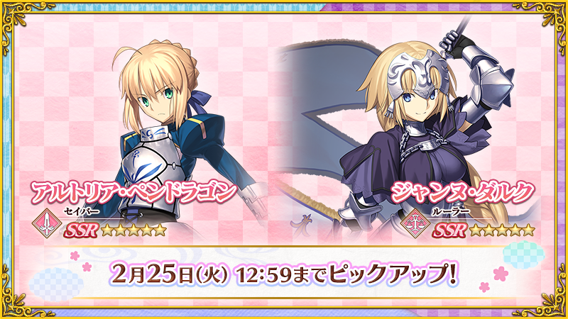 カルデア広報局より】 期間限定「バレンタイン2025ピックアップ召喚 カルデア広報局より】 期間限定「バレンタイン2025ピックアップ召喚