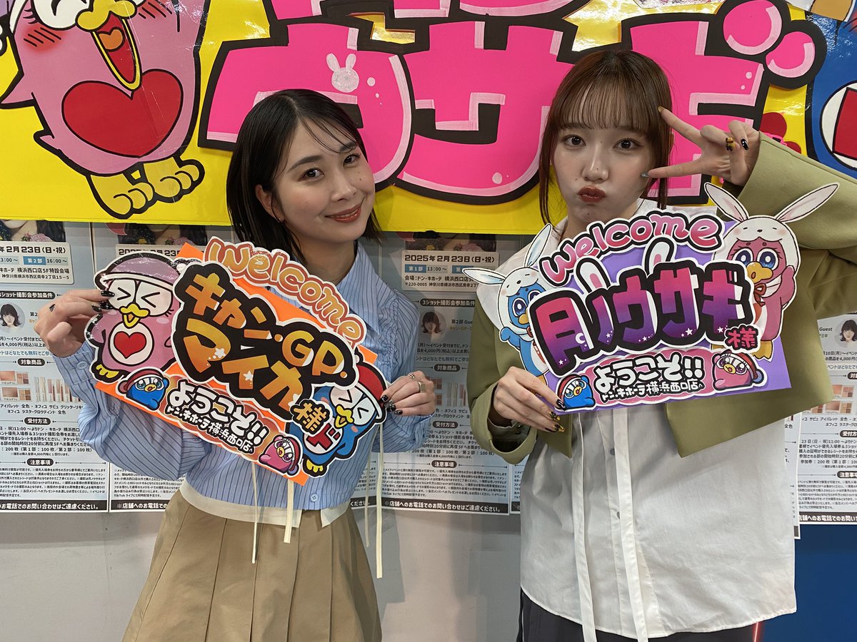 GANG_PARADE's tweet photo. #月ノウサギ 無料メイクイベント sponsored by NEUFIL
＠ドン・キホーテ横浜西口店
ありがとうございました！

1部に ＃ヤママチミキ
2部に #キャン・GP・マイカ
を迎えてメイクをさせていただきました💄

またメイクイベントができるよう頑張ります🌙 https://t.co/ZS3glfyJU0