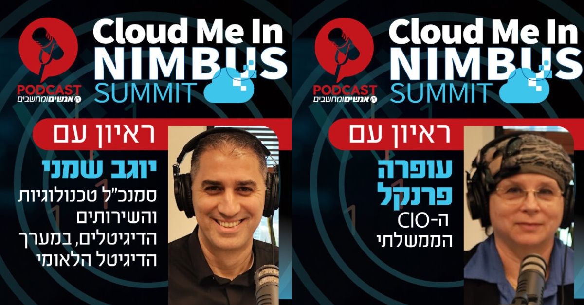 עפרה פרנקל המנמ״רית הראשית לממשלה ויוגב שמני סמנכ״ל שירותים טכנולוגיים במערך הדיגיטל הלאומי התראיינו לפודקאסט של אנשים ומחשבים על פרויקט הענן הלאומי.

להאזנה לפודקאסט של יוגב שמני-&gt; lnkd.in/dFz4rjvt 

להאזנה לפודקאסט של עפרה פרנקל-&gt; lnkd.in/dc6sW3dD 

האזנה נעימה🎙️