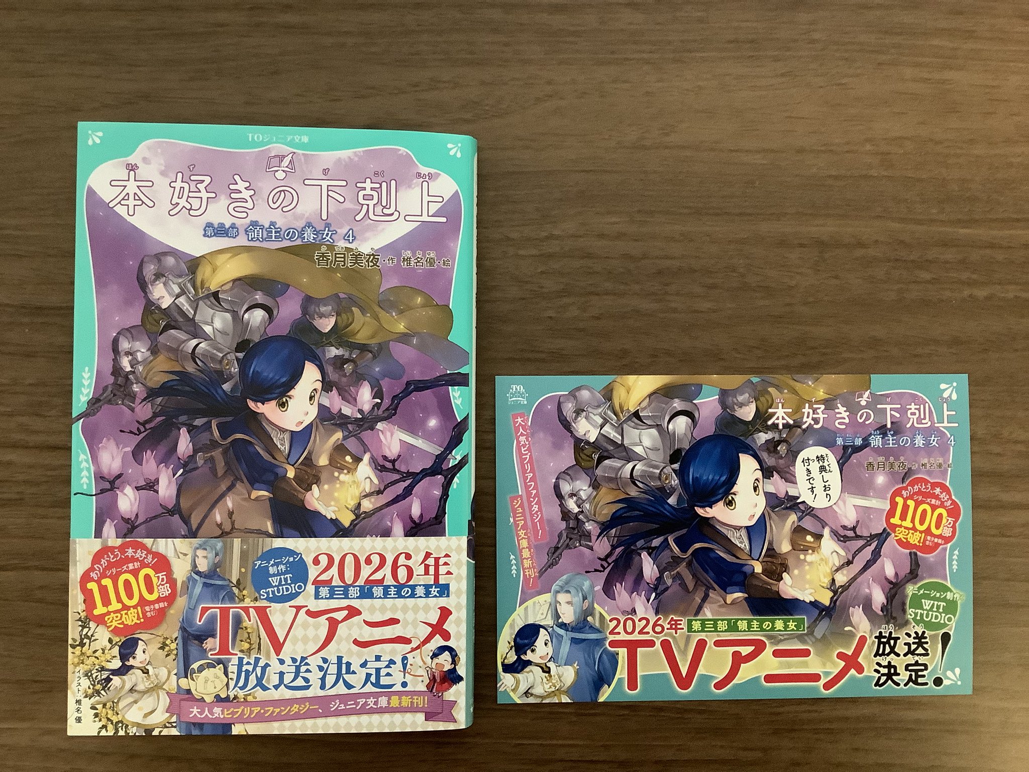 香月美夜＠本好きの下剋上 on X: 