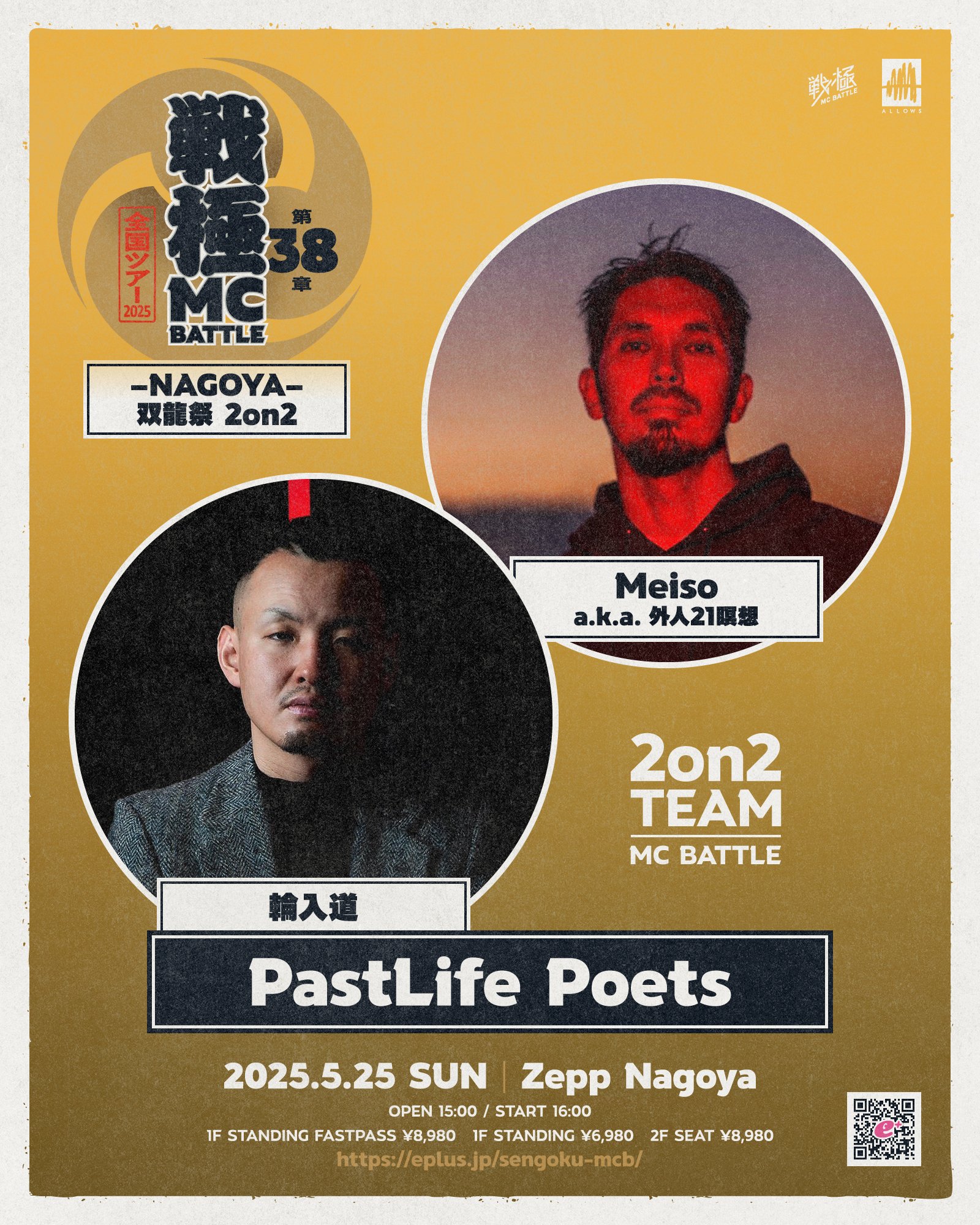 戦極MCBATTLE 公式 on X: 戦極MCBATTLE 公式 on X: