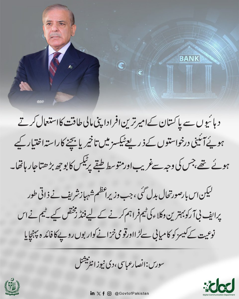 بینکوں نے انٹربینک اور اوپن مارکیٹ ریٹس کے فرق سے ناجائز منافع حاصل کیا تھا، لیکن اب ریاست نے سخت ایکشن لیتے ہوئے یہ رقم قومی خزانے میں شامل کر دی۔