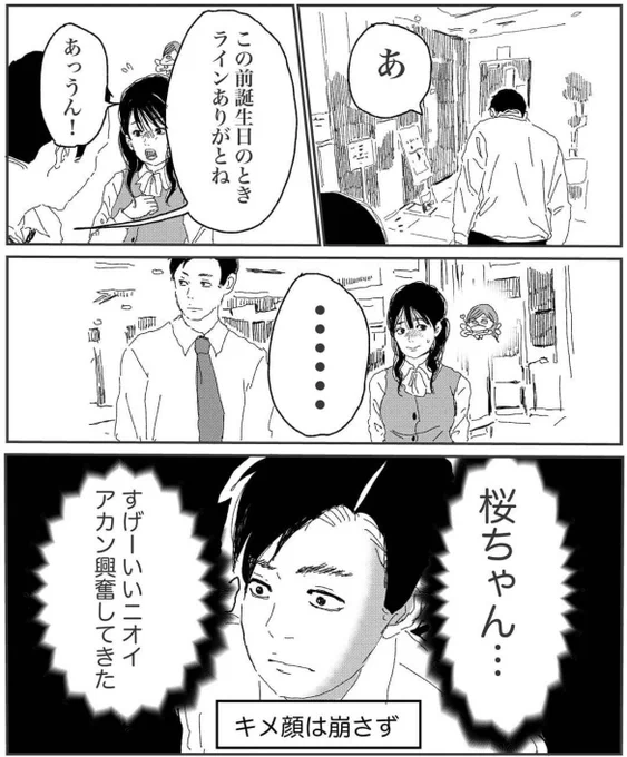 未練のある元彼に誕生日メッセージ送る?(6/8) 