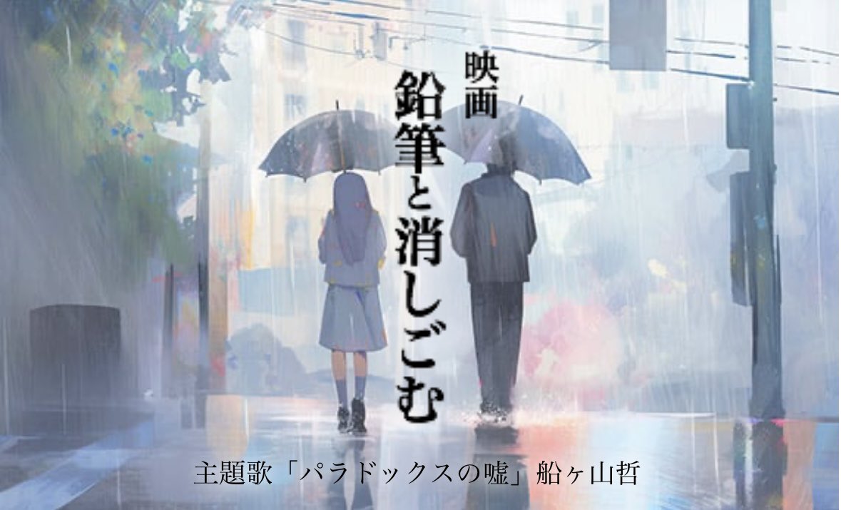 info_ailabo's tweet photo. ＼💛小倉千寛出演情報💛／

映画『鉛筆と消しごむ』に、
菅原奈優香役で出演します✨

HP:
https://t.co/LXofqMRs3M

映画「鉛筆と消しごむ」予告編
https://t.co/5O1ew6eVLk

4/5(土)横浜上映&amp;舞台挨拶にも登壇予定です❣️
↓ご予約先
https://t.co/qYN2fpupAi

#あいらぼ
#鉛筆と消しごむ
#小倉千寛 https://t.co/7SvODQcK7y