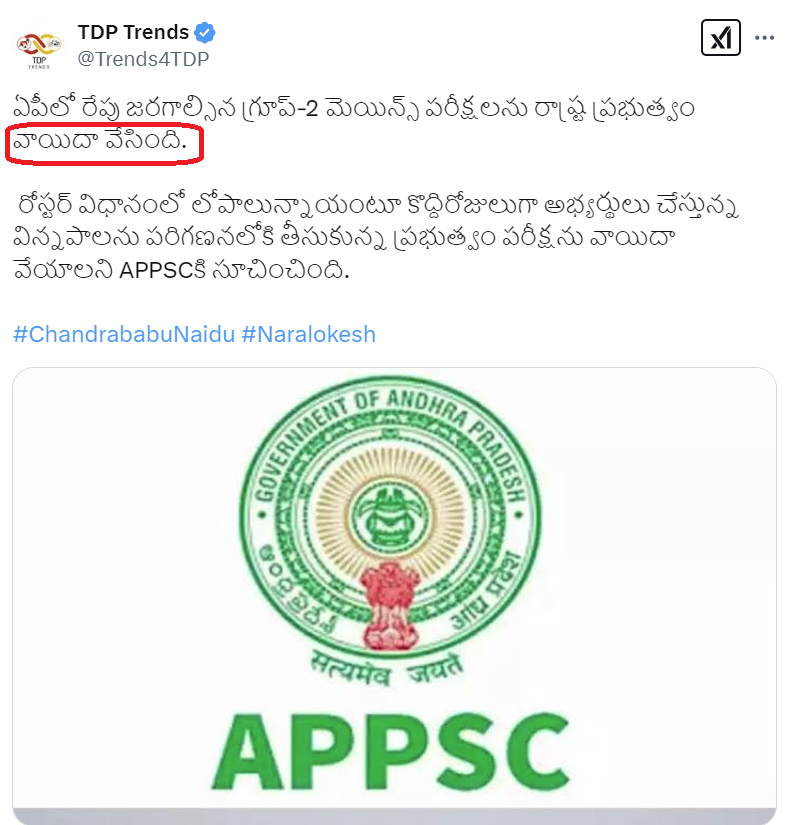 UttarandhraNow's tweet photo. ఆఖరి నిమిషం వరకు తప్పుడు ప్రచారం చేస్తూ..
గ్రూప్ 2 విద్యార్థులను వెన్నుపోటు పొడిచిన టీడీపి అధికారిక సోషల్ మీడియా విభాగం.
#RosterCorrection #AndhraPradesh #SaveAPGroup2Aspirants #APGroup2RosterMistakes #UANow #SaveYouth #SaveStudents https://t.co/rXpM9SaiLO