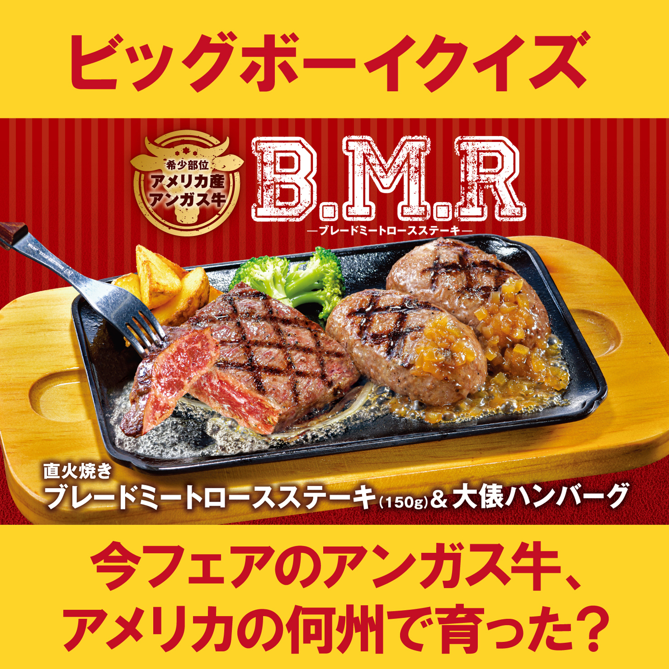 ビッグボーイジャパン【公式】 on X