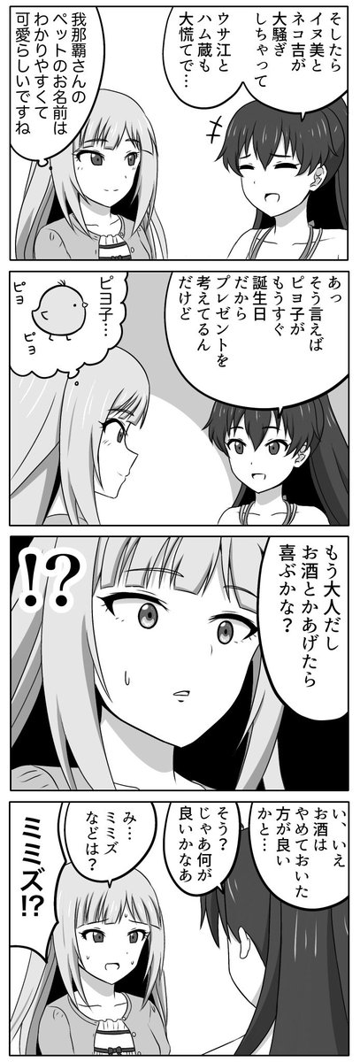 #三連休はフォロワーさんが増えるらしい 
765ミリオンの4コマを描くことがよくあります 