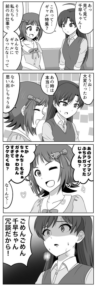 #三連休はフォロワーさんが増えるらしい 
765ミリオンの4コマを描くことがよくあります 