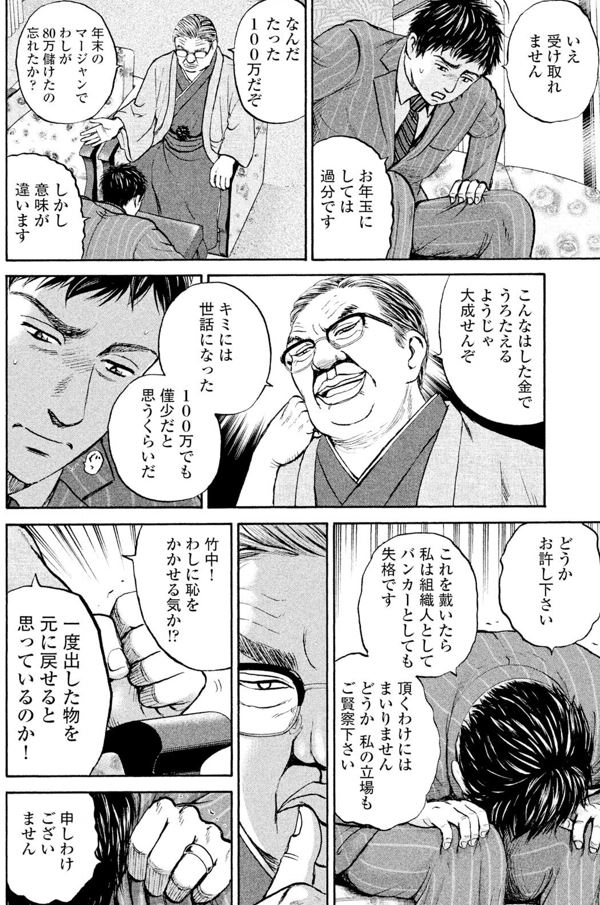 竹中 フィクサー編⑧2/4 