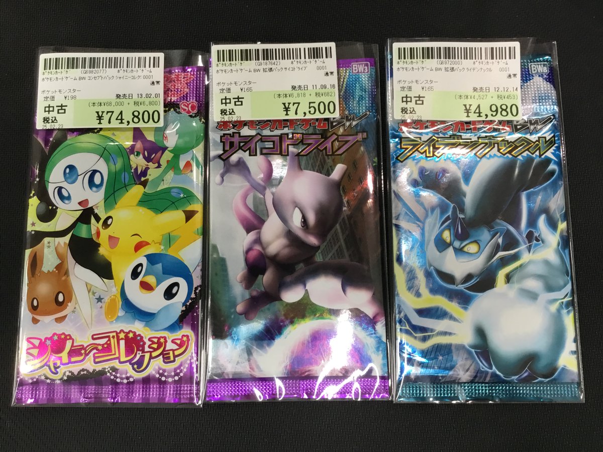 超高額ポケカパックが入荷いたしました‼️ 是非お買い求め下さい