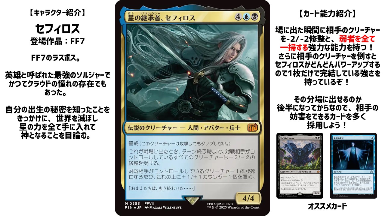 FF限定統率者　セフィロス　 プレマ　mtg Magic: The Gathering®—FINAL FANTASY™ Sephiroth, Fabled