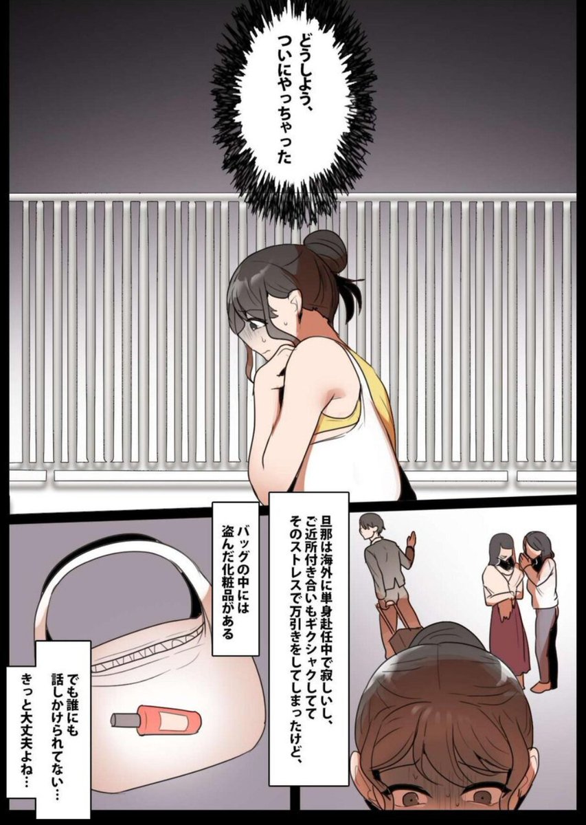 万引きを犯した人妻の末路(2/9) 