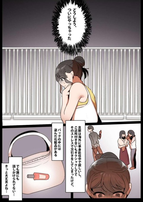 万引きを犯した人妻の末路(2/9) 