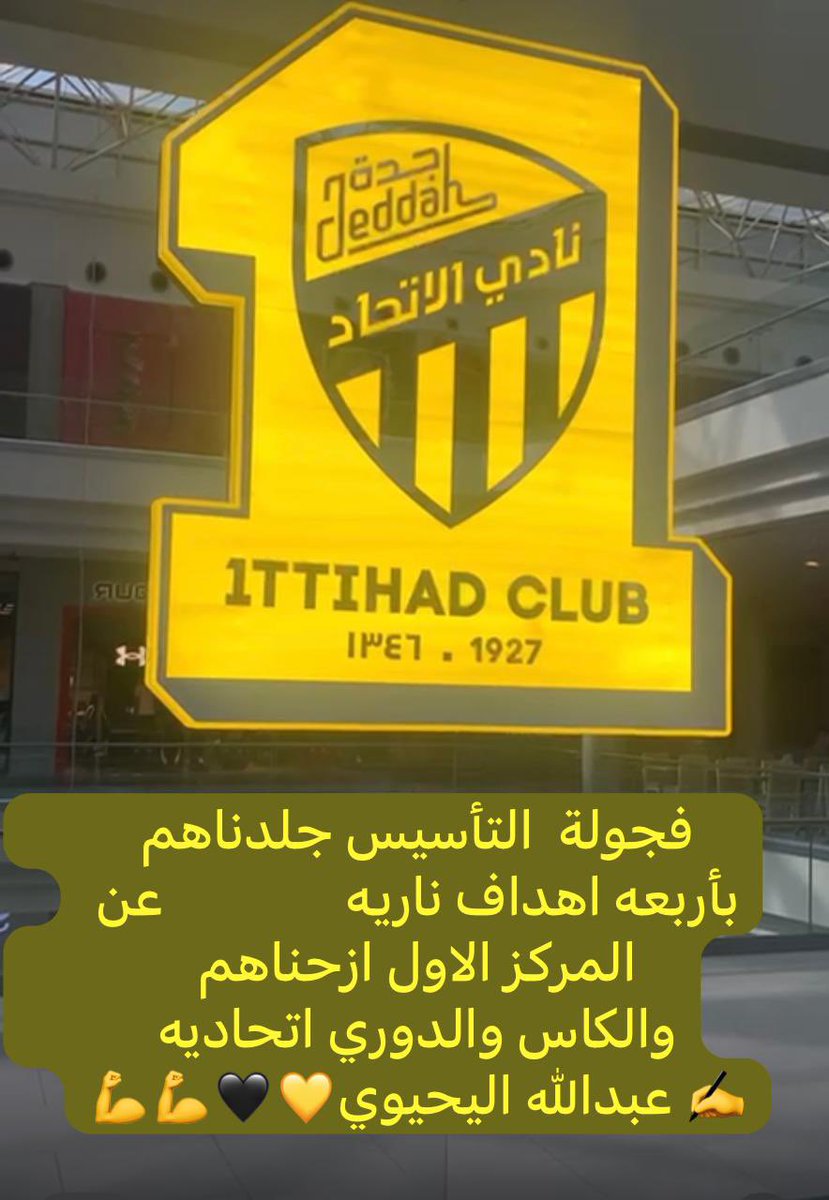 #الهلال_الاتحاد