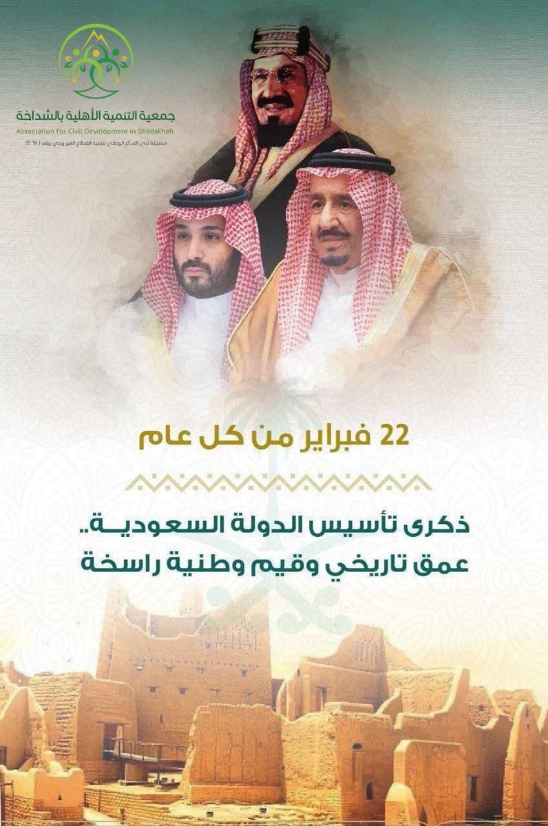 shdakhl's tweet photo. نعتز في #يوم_التأسيس  بثلاثة قرون من الوحدة والتنمية في أمن وأمان واستقرار،،، https://t.co/U5KrgyZHYh