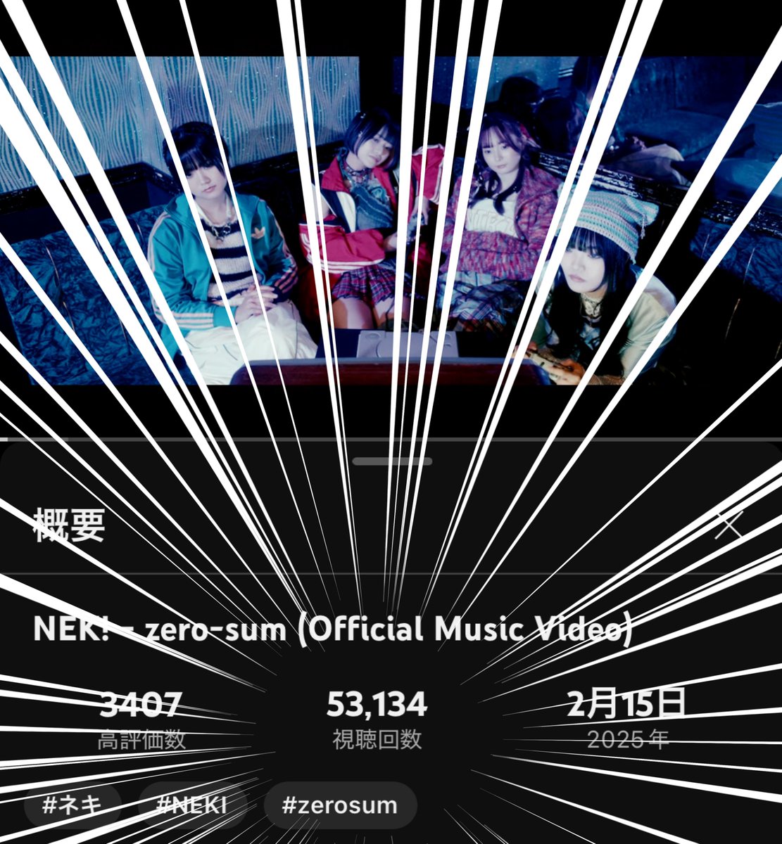 nekiband_jp's tweet image. &quot;zero-sum&quot;
Official Music Video

50,000 VIEWS THANK YOU🎮✨

youtu.be/z3HM2COly2Q?si…

#NEKI #zerosum