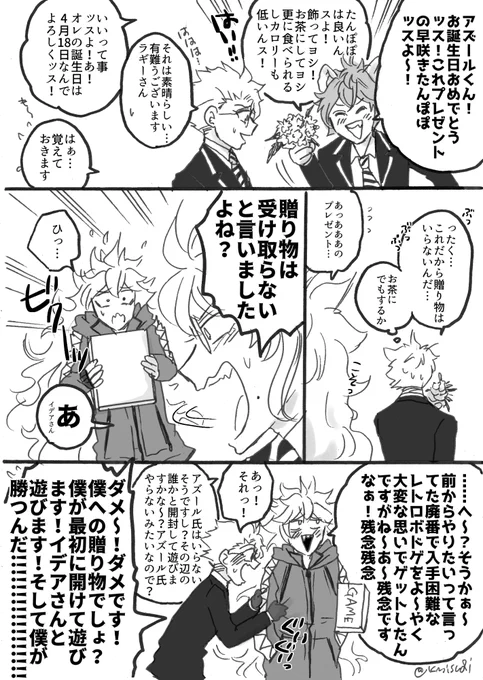 🐙アズール誕生日おめでとう!🎂
贈り物いらないって言ってるけどボドゲ部誕生日杯は恒例であってほしいよ
#アズール・アーシェングロット誕生祭2025 