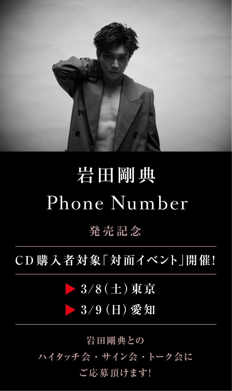 岩田 剛典 Music Staff on X: 