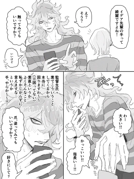※イデ監(付き合ってない) 