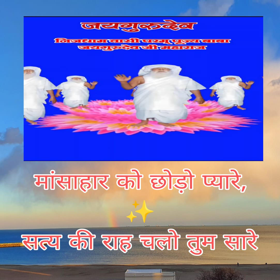 RituSri32476873's tweet photo. 💞✨💞✨💞✨💞💞✨🙏जयगुरुदेव 🙏

स्वामी जी ने कहा _
                    फकीर ही खुदा की जाति की तस्वीर हैं |वे खुदा से मिले हुए होते हैं |उनकी दया मेहर हो जाय तो एक क्षण में कुछ का कुछ हो सकता है |
 Jai Gurudev 
संकट से यदि बचना है तो
#जयगुरुदेव_नाम_जपना_है https://t.co/cu8Vj30fO4