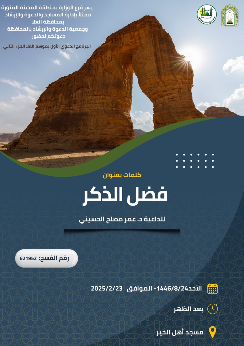 جمعية الدعوة والإرشاد بالعلا (@dawah_alula) on Twitter photo 