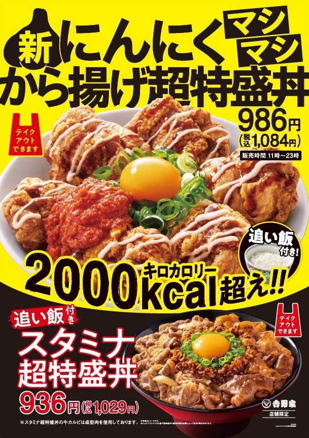 まさかの2,000キロカロリー超え