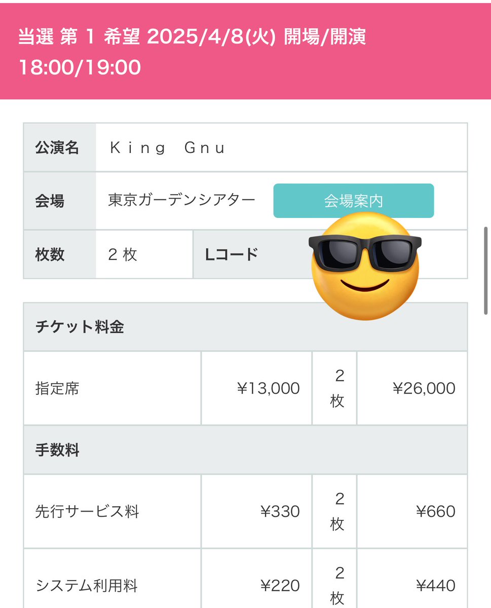 daicon_com's tweet image. King Gnuのライブ当選してた！
#KingGnu