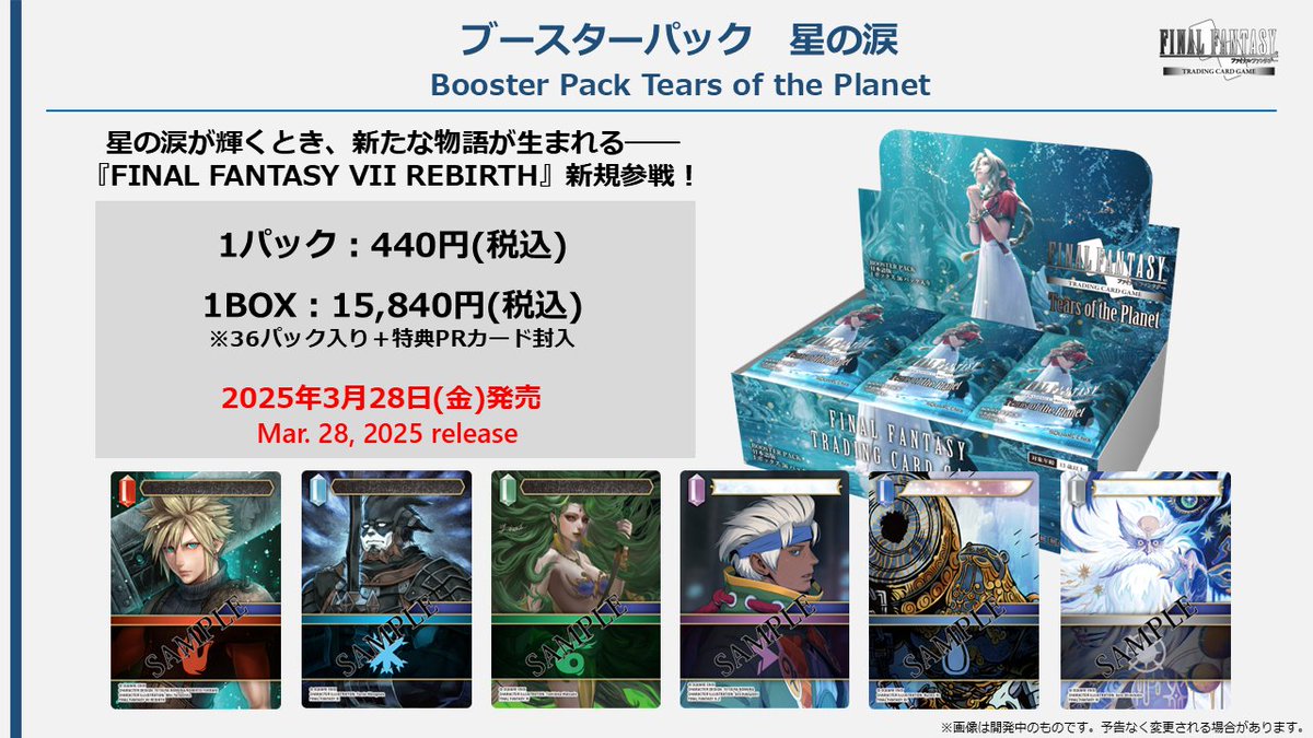 旧FFTCG　ファング　関連セット スターターセット | ファイナルファンタジー・トレーディングカード