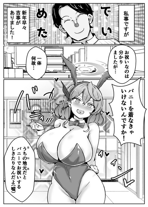 天雨アコバニーでお祝い漫画#ブルアカ #BlueArchive 